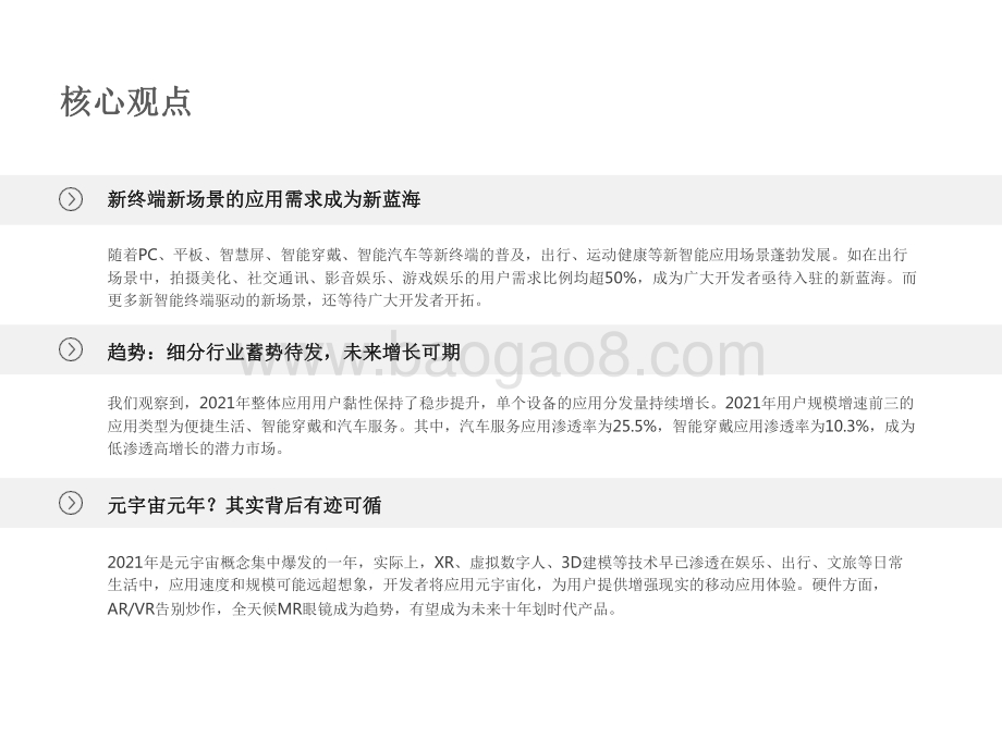 2022-2023移动应用趋势洞察报告.pdf_第4页