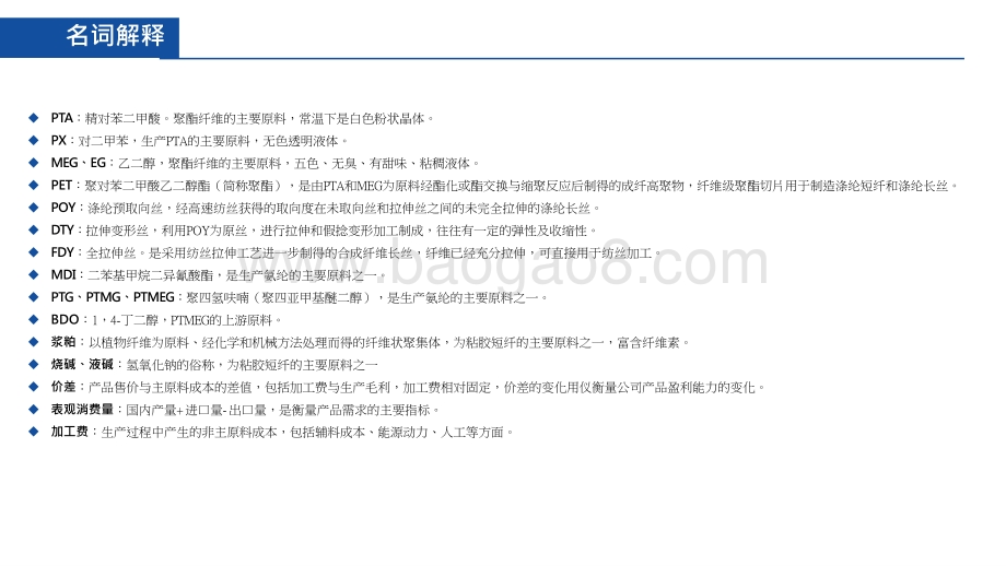 2022-2023年中国化学纤维行业分析报告.pptx_第3页