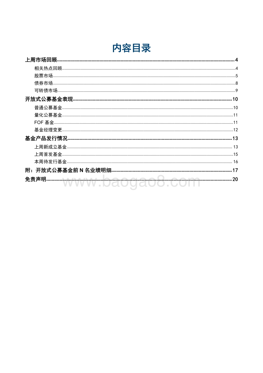 2022-2023个人基金投资者投资行为研究报告.pdf_第3页