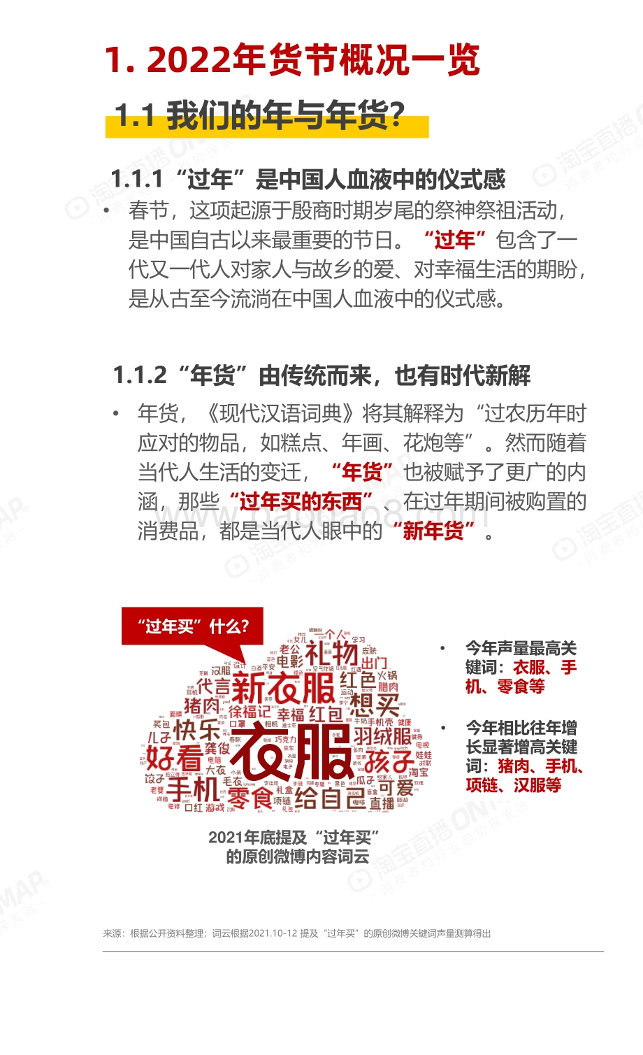 2022-2023年货节：新春生活消费趋势报告.pdf_第4页