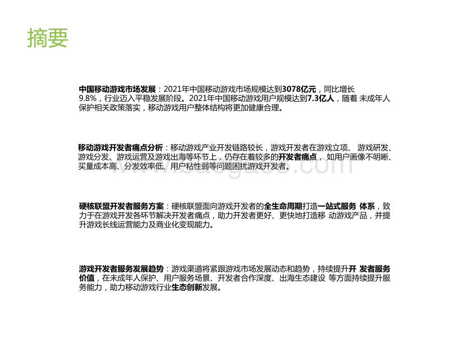2022-2023中国移动游戏趋势洞察报告.pptx_第2页
