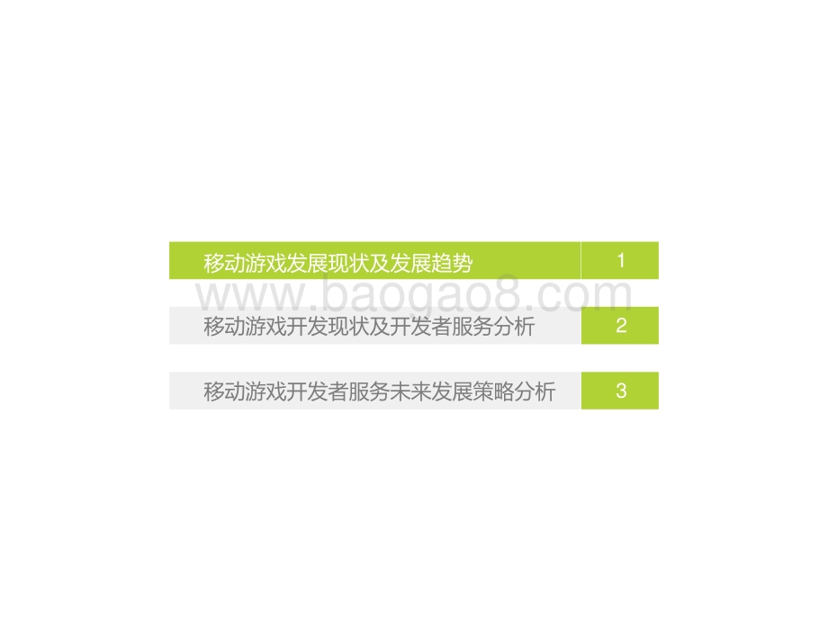 2022-2023中国移动游戏趋势洞察报告.pptx_第3页