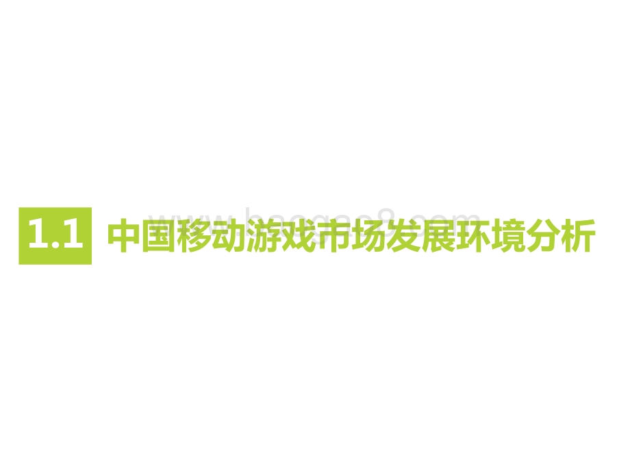 2022-2023中国移动游戏趋势洞察报告.pptx_第4页