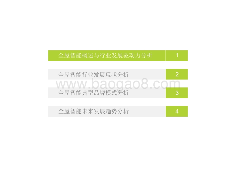 2022-2023中国全屋智能行业研究报告.pdf_第3页