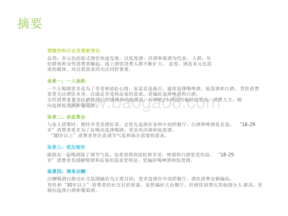 2022-2023酒精饮料用户洞察报告.pdf_第2页