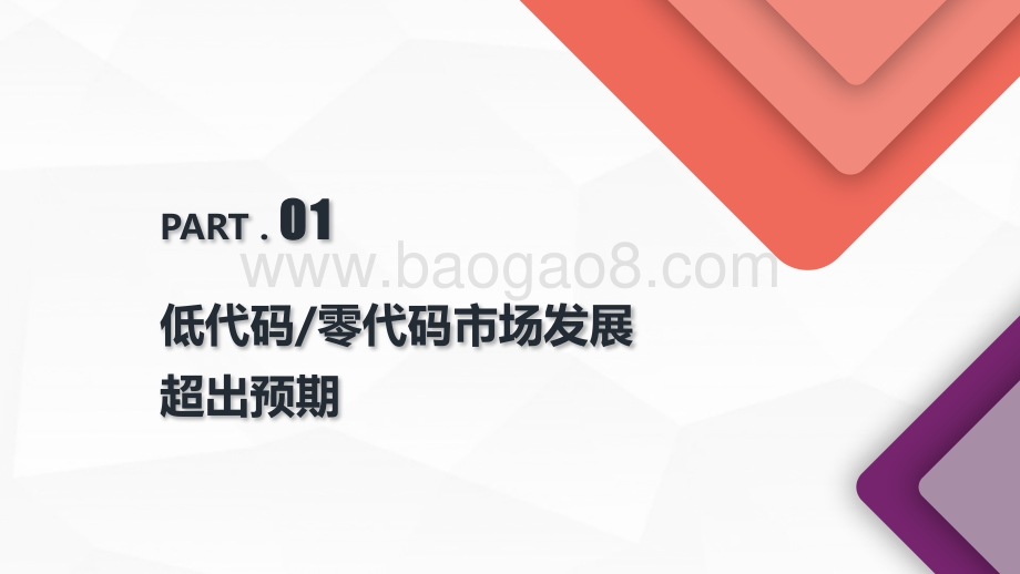 2021-2022中国低代码零代码全景产业研究报告.pdf_第5页