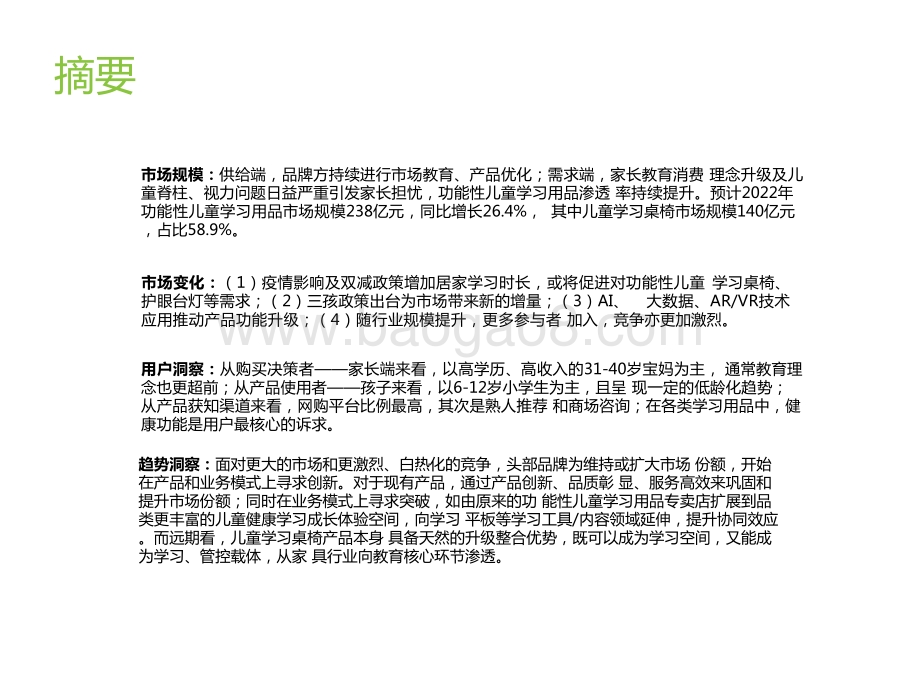 2022-2023中国功能性儿童学习用品行业趋势洞察报告.pptx_第2页