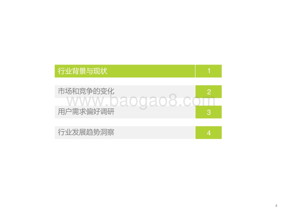 2022-2023中国功能性儿童学习用品行业趋势洞察报告.pptx_第4页