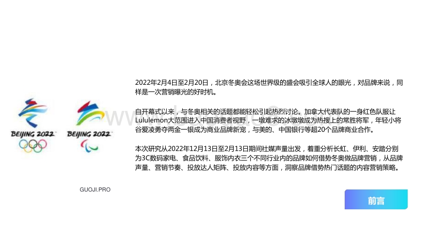 2022-2023品牌内容营销策略分析报告.pptx_第2页