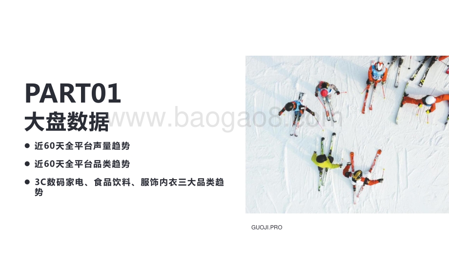 2022-2023品牌内容营销策略分析报告.pptx_第5页