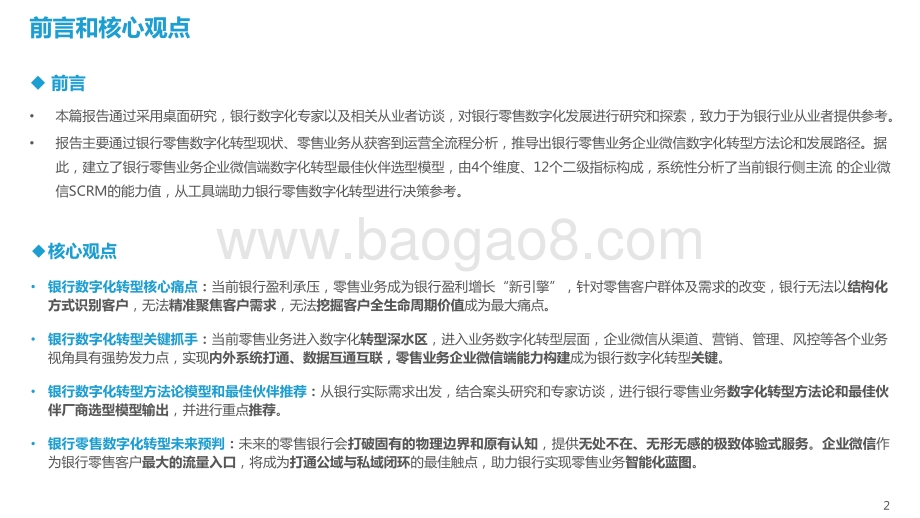2022-2023银行零售客户经营数字化转型最佳实践研究报告.pptx_第2页