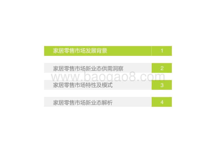 2022-2023中国家居零售新业态市场研究报告.pptx_第3页
