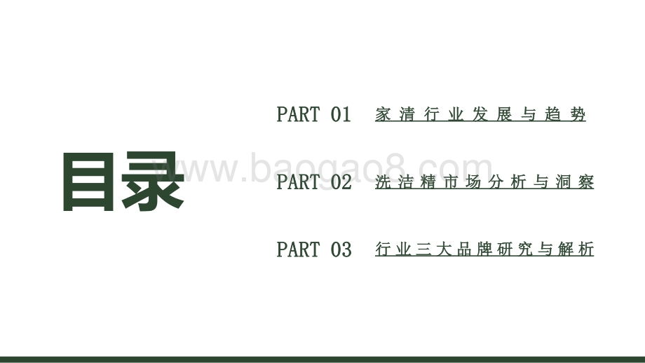 2021-2022年家清行业“洗洁精”品类社媒电商分析报告.pptx_第2页