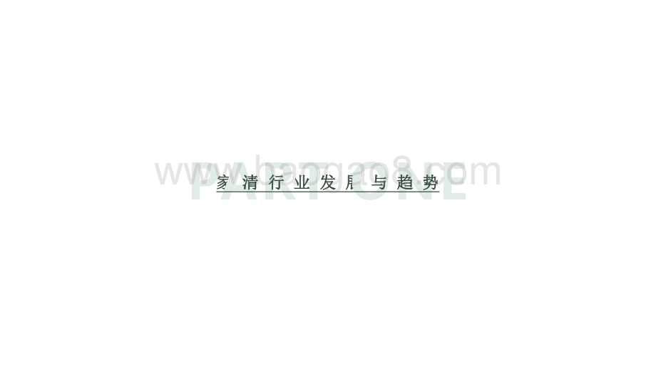 2021-2022年家清行业“洗洁精”品类社媒电商分析报告.pptx_第3页