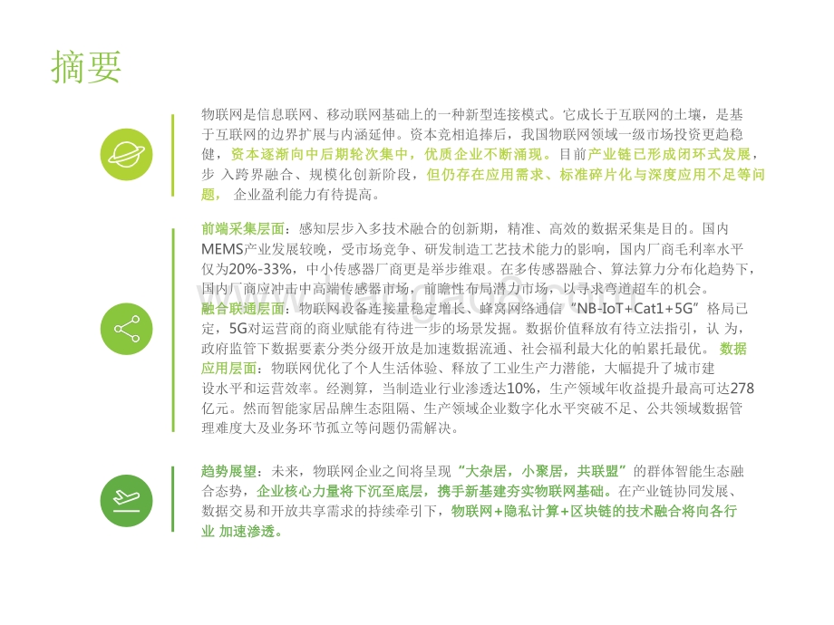 2022-2023中国物联网行业研究报告.pdf_第3页
