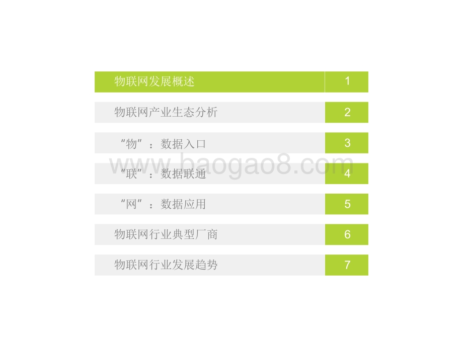 2022-2023中国物联网行业研究报告.pdf_第4页