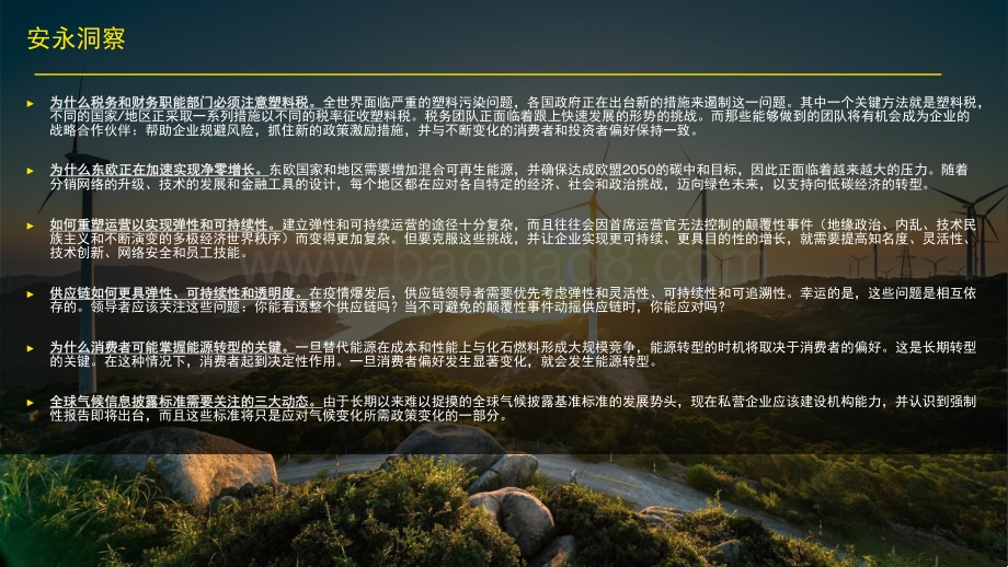2022-2023绿色税收跟踪报告.pdf_第5页