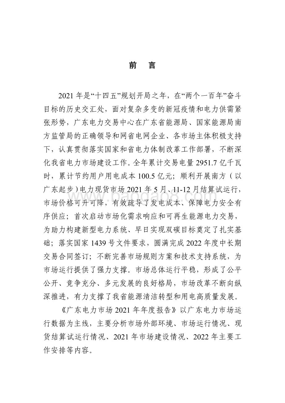 2021-2022广东电力市场年度分析报告.pdf_第2页