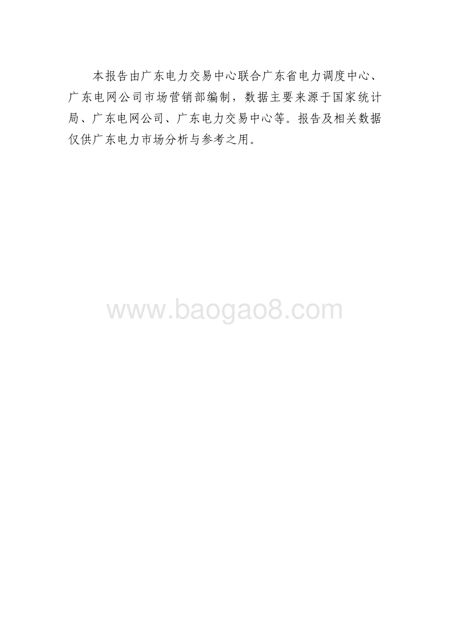 2021-2022广东电力市场年度分析报告.pdf_第3页