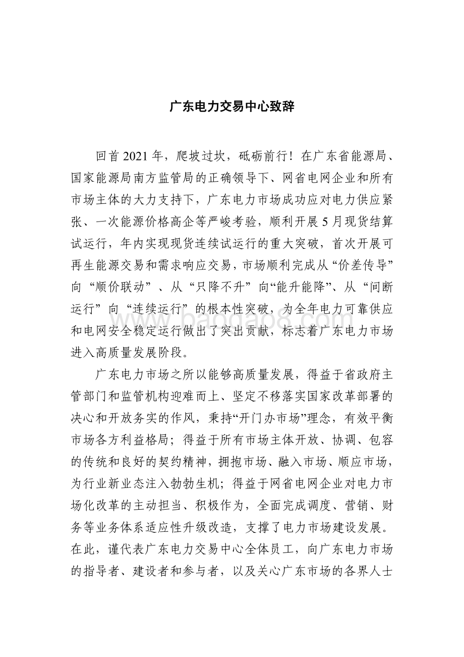 2021-2022广东电力市场年度分析报告.pdf_第4页