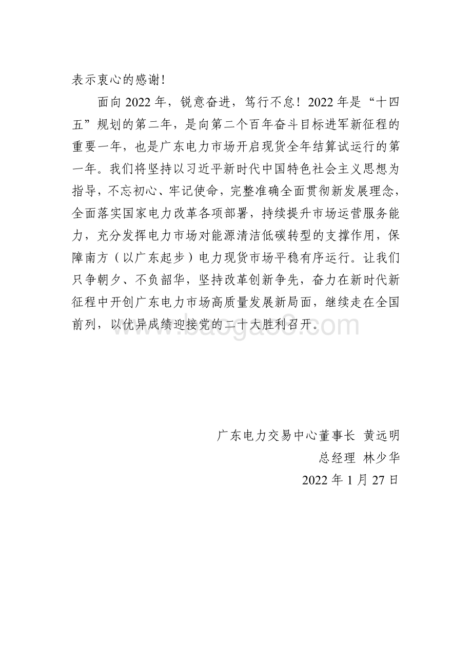 2021-2022广东电力市场年度分析报告.pdf_第5页