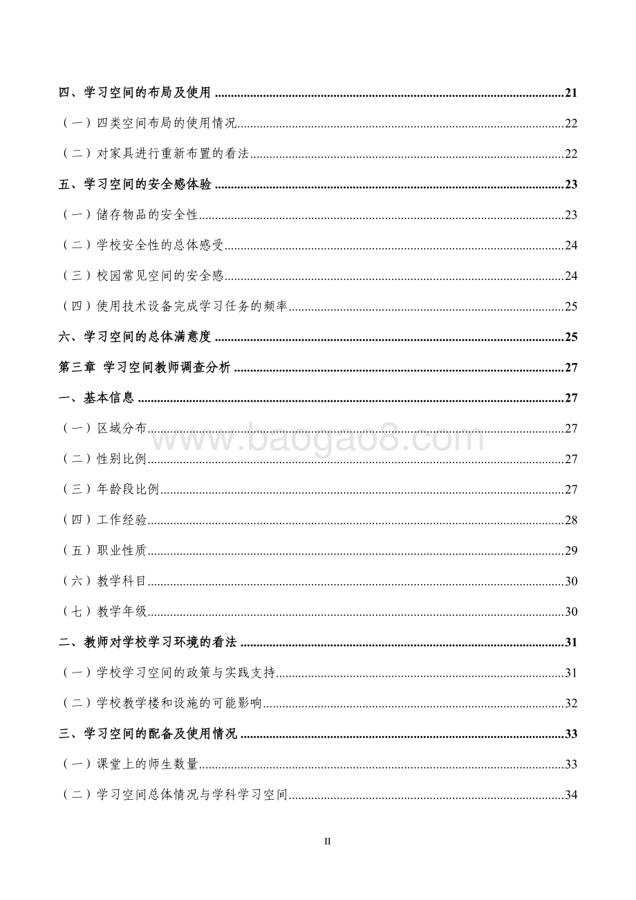 2022-2023中国中小学学习空间调查报告.pdf_第3页