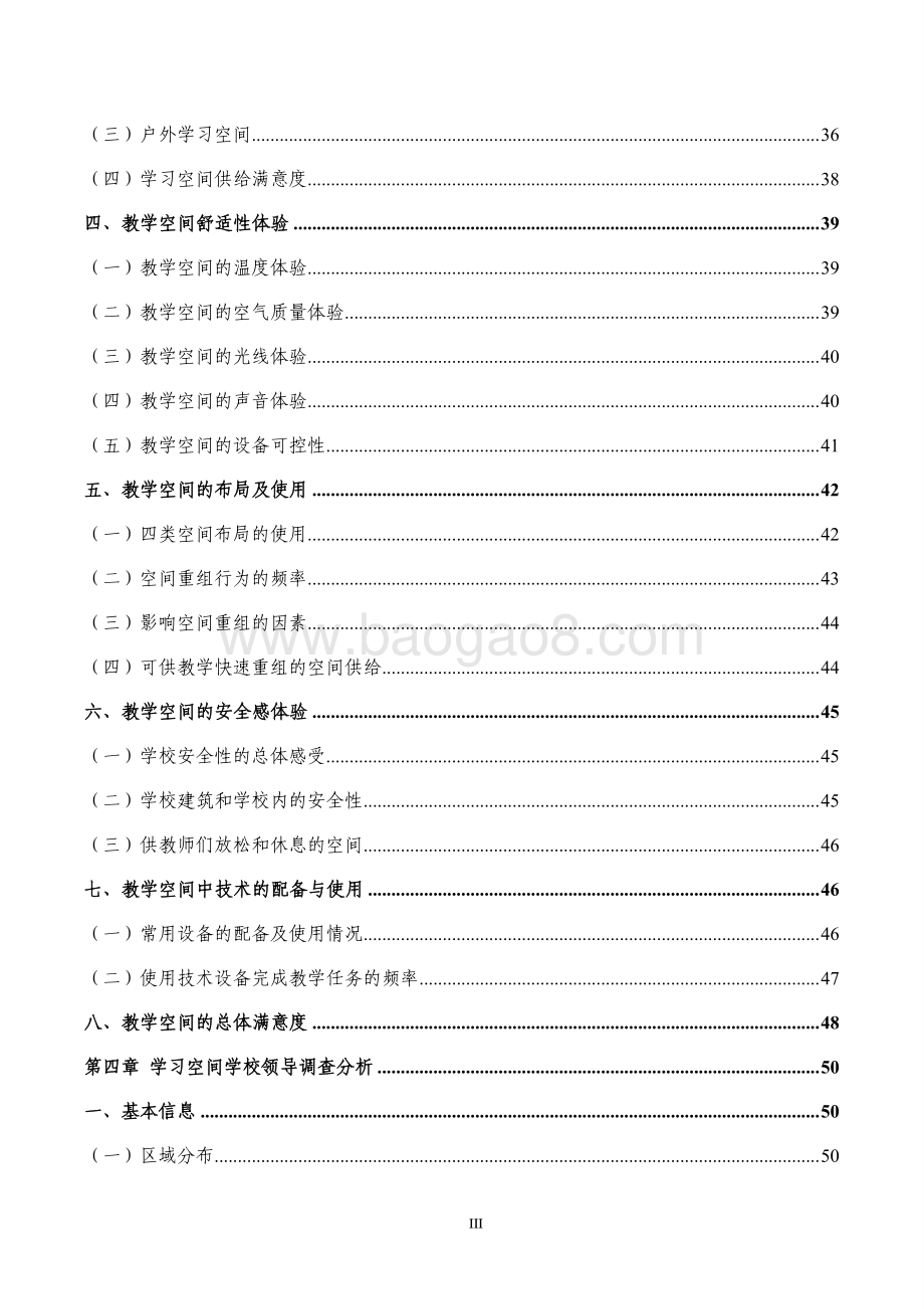 2022-2023中国中小学学习空间调查报告.pdf_第4页