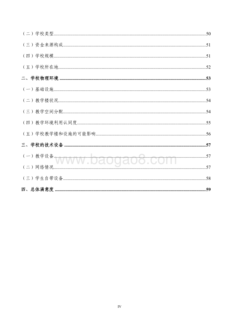 2022-2023中国中小学学习空间调查报告.pdf_第5页