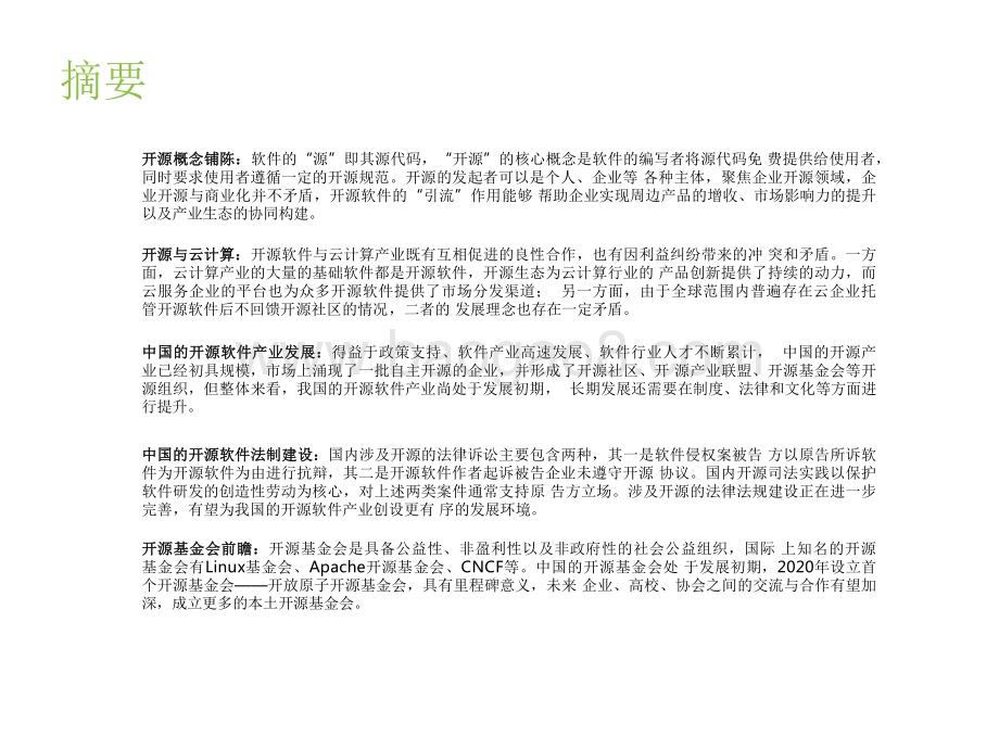 2022-2023中国开源软件产业研究报告.pdf_第2页