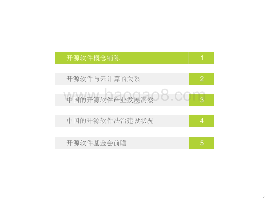 2022-2023中国开源软件产业研究报告.pdf_第3页