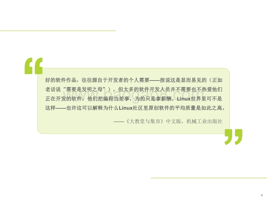 2022-2023中国开源软件产业研究报告.pdf_第4页