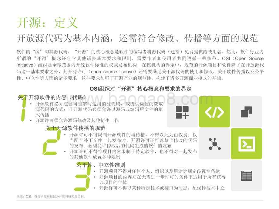 2022-2023中国开源软件产业研究报告.pdf_第5页