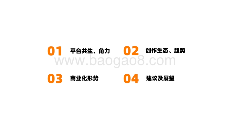 2021-2022新媒体内容生态数据报告.pdf_第3页