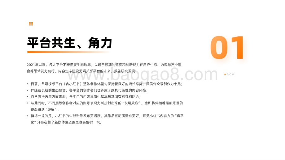 2021-2022新媒体内容生态数据报告.pdf_第4页