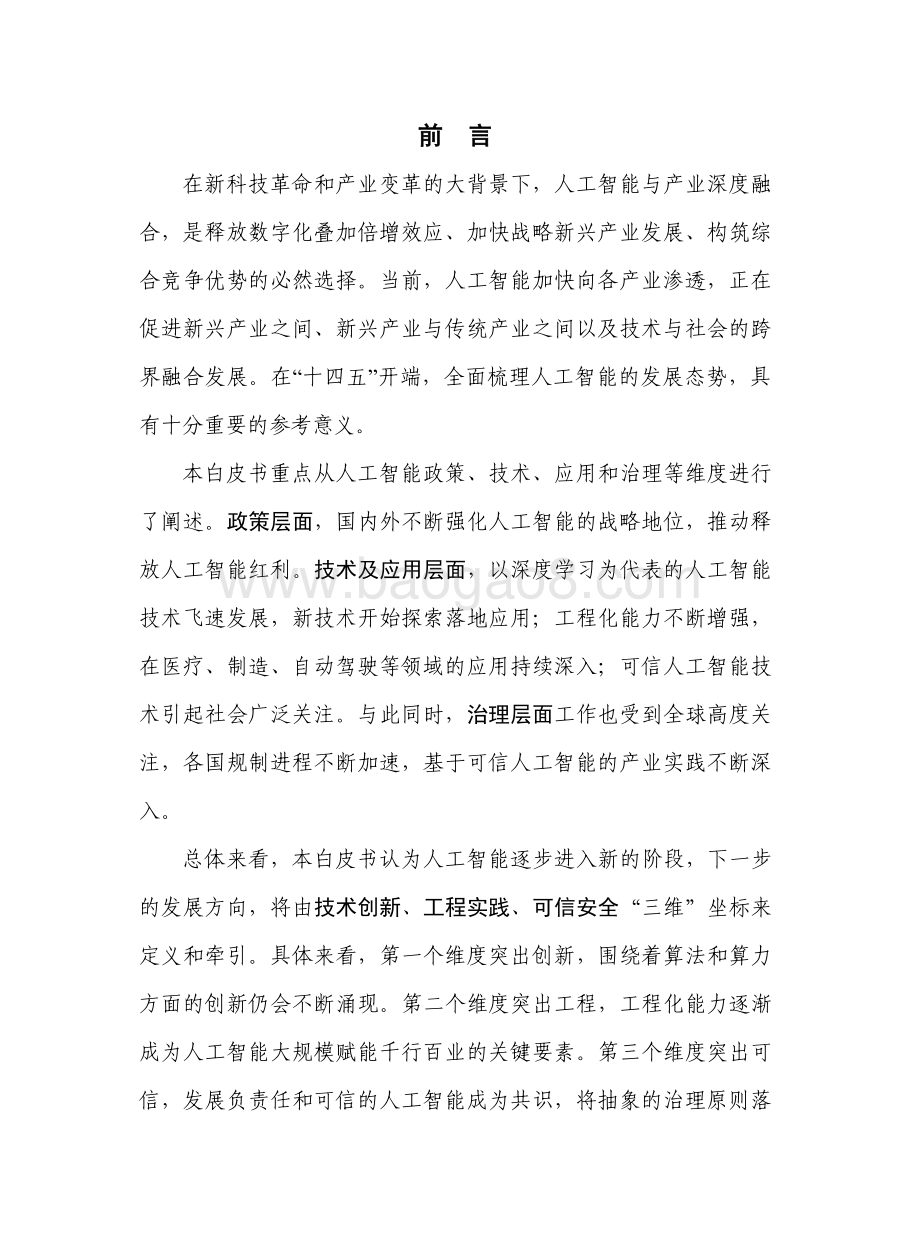 2022-2023人工智能研究报告.pdf_第2页
