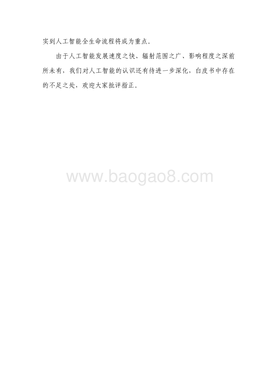2022-2023人工智能研究报告.pdf_第3页