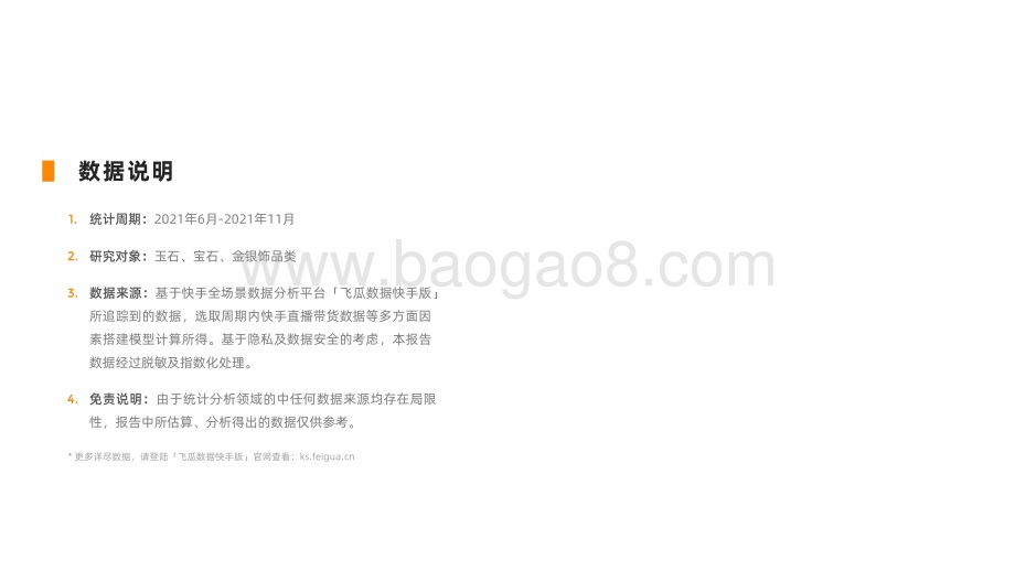 2021-2022下半年快手珠宝行业数据报告.pdf_第3页
