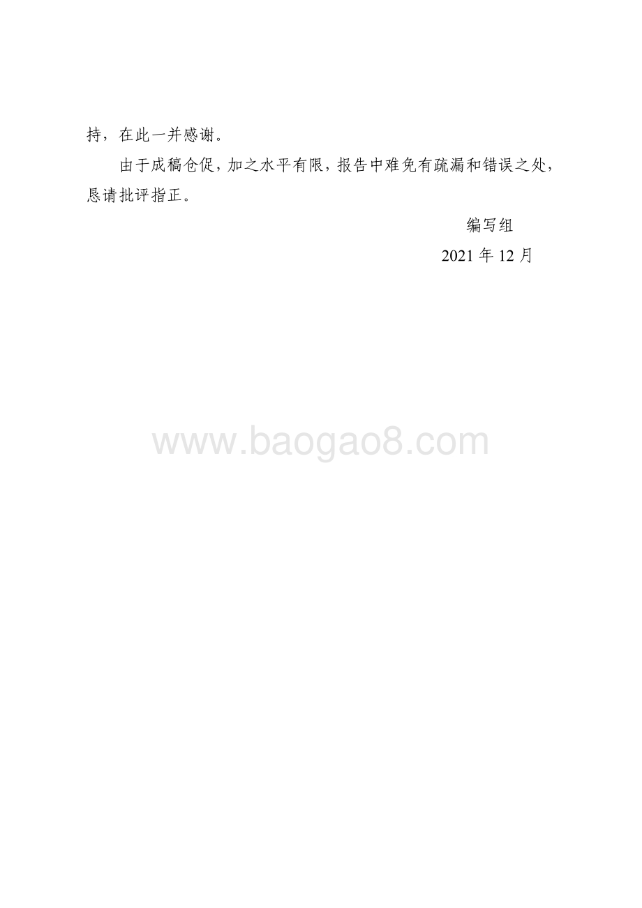 2021-2022网络安全威胁情报行业发展报告.pdf_第3页