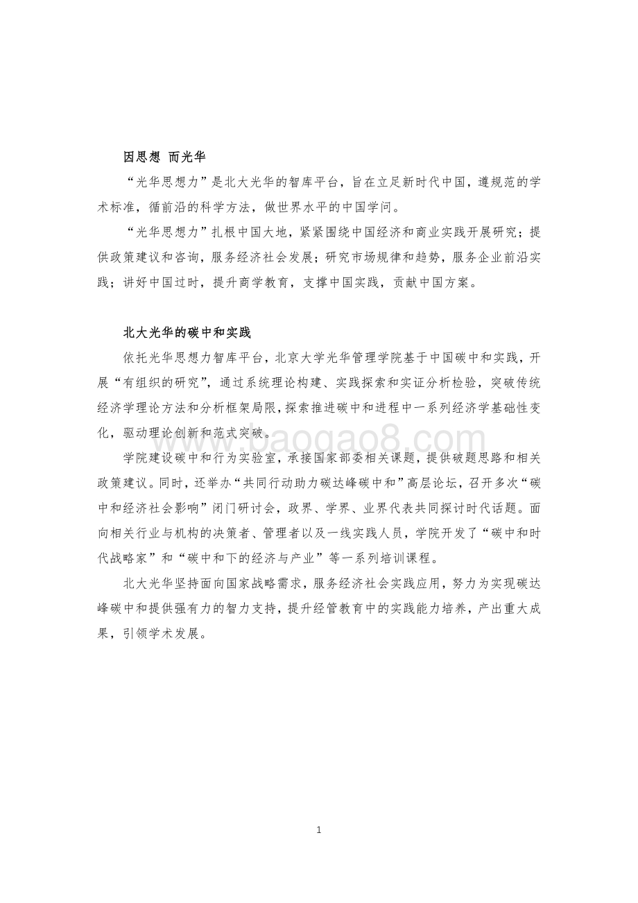2021-2022碳足迹测算报告.pdf_第2页