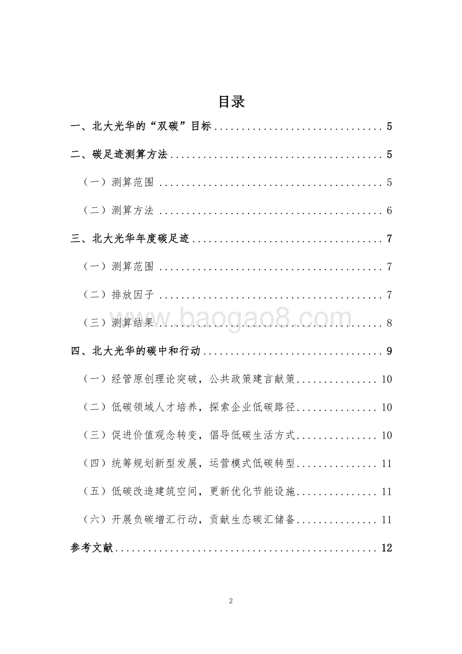 2021-2022碳足迹测算报告.pdf_第3页