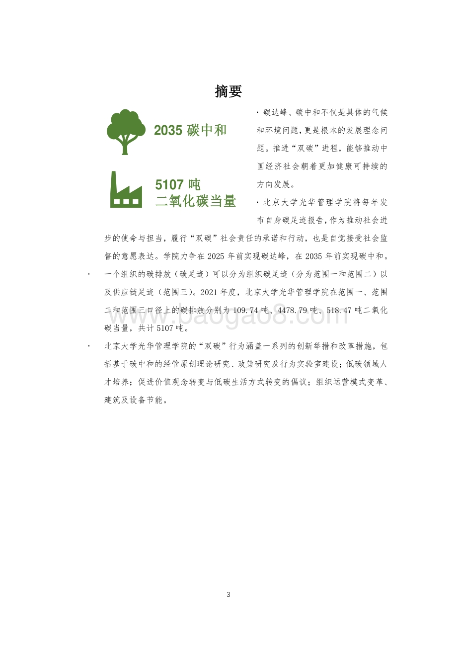 2021-2022碳足迹测算报告.pdf_第4页