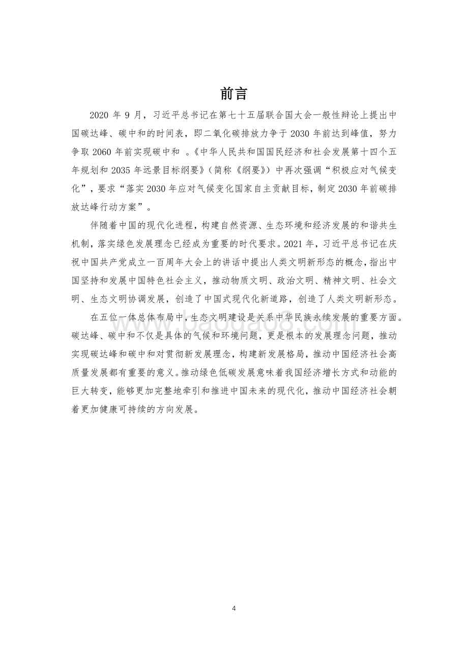 2021-2022碳足迹测算报告.pdf_第5页