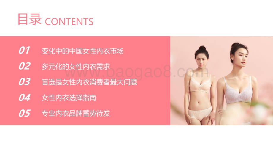 都市丽人领衔发布《中国女性内衣白皮书》_第2页
