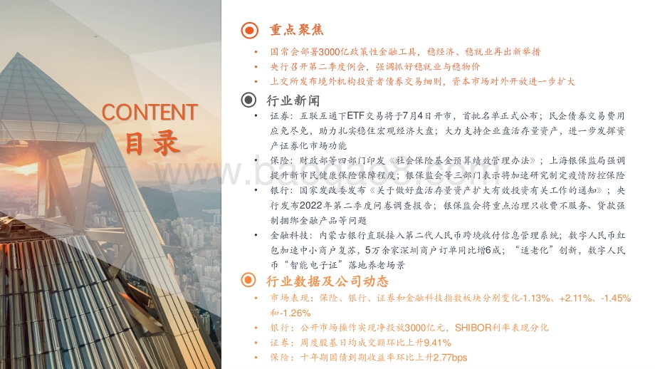 平安证券-金融_金融科技行业周报_国常会支持重大项目建设_央行二季度例会明确稳就业与稳物价目标_17页_1mb.pdf_第3页