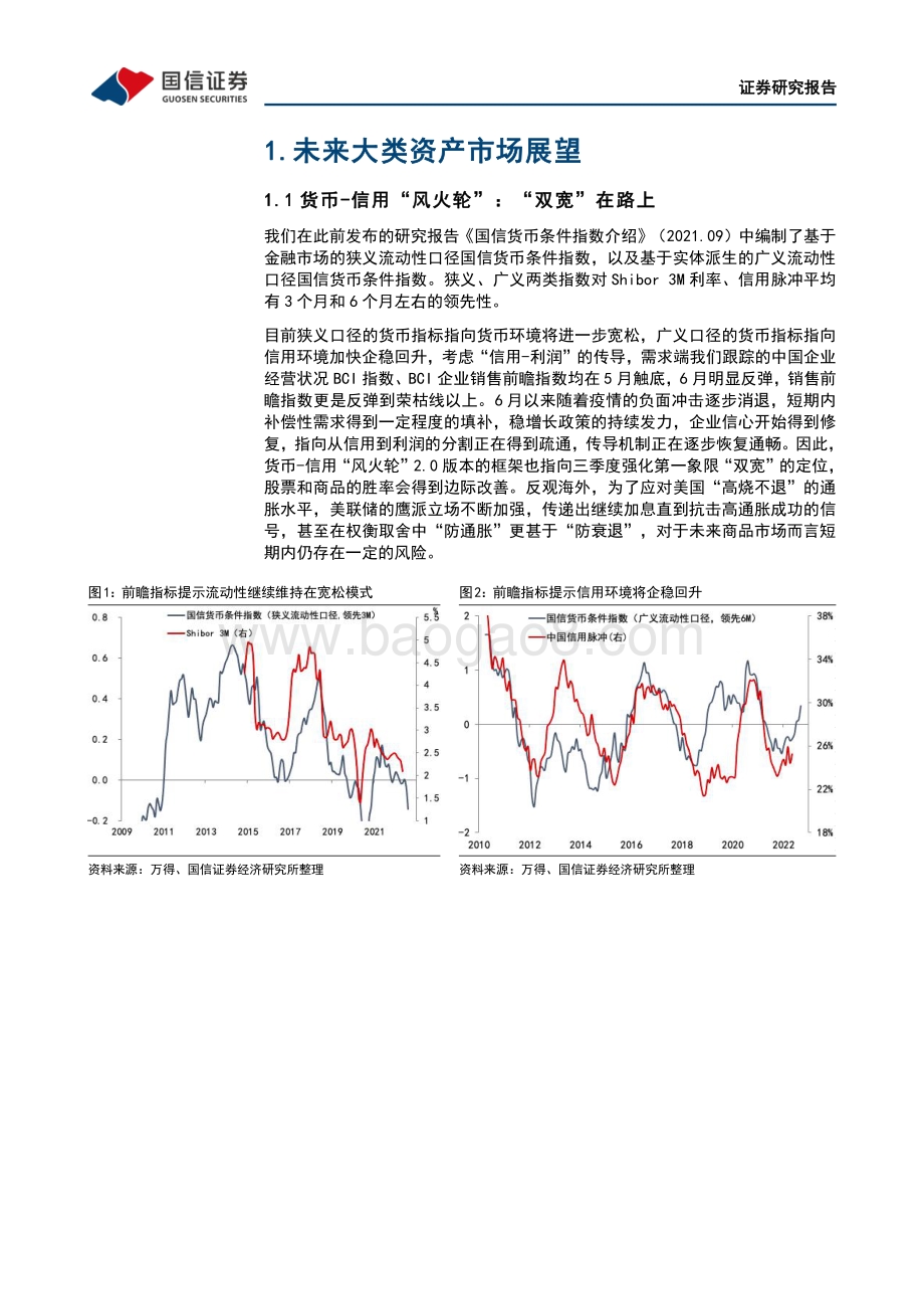 国信证券-7月多资产配置观点_股债跷跷板效应回归_20页_1mb.pdf_第4页
