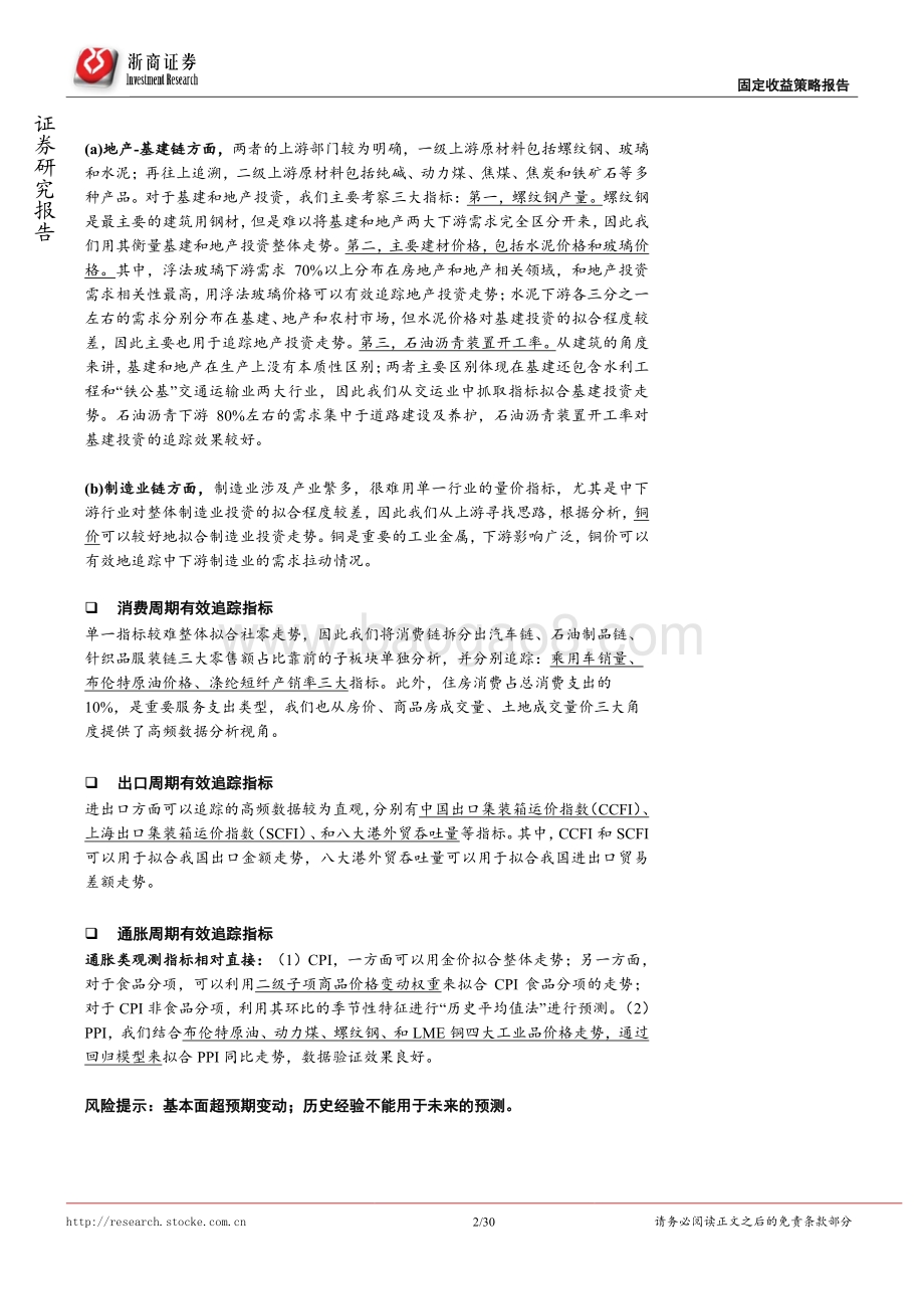 浙商证券-固定收益专题研究_高频数据的噪音识别及数据体系重建_30页_1mb.pdf_第2页