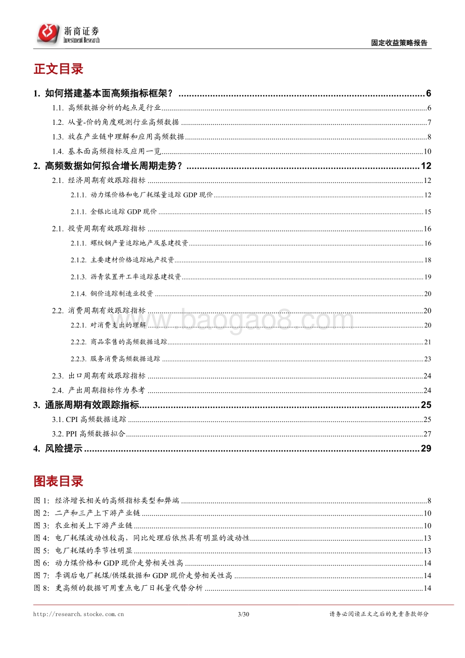 浙商证券-固定收益专题研究_高频数据的噪音识别及数据体系重建_30页_1mb.pdf_第3页