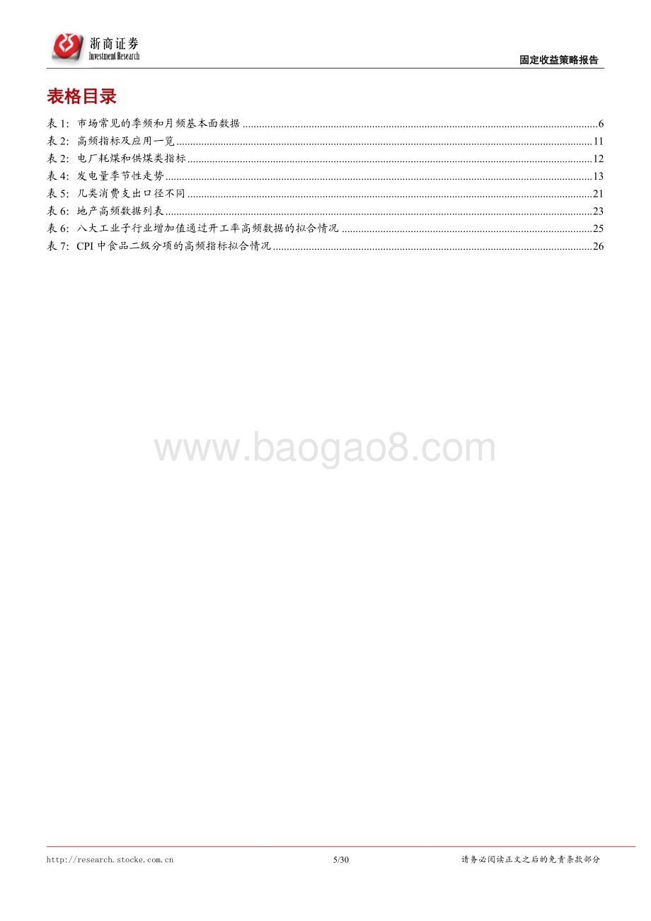 浙商证券-固定收益专题研究_高频数据的噪音识别及数据体系重建_30页_1mb.pdf_第5页