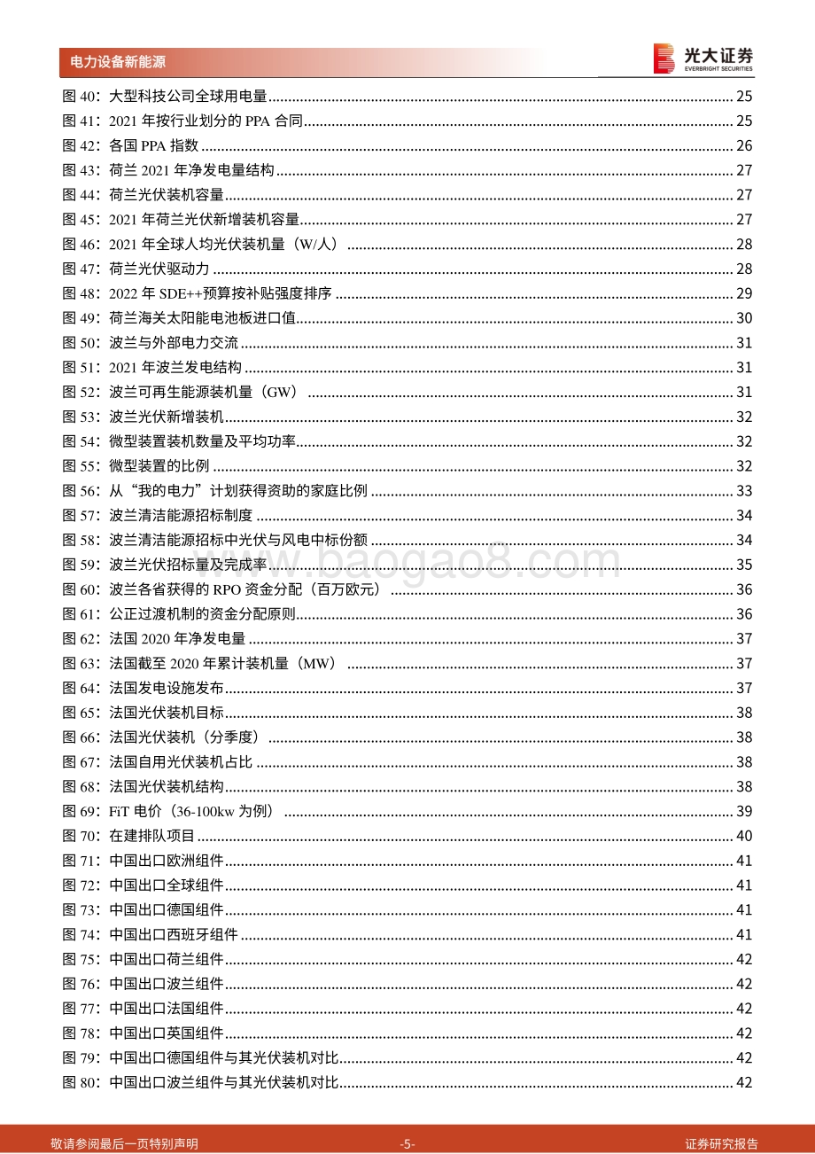 光大证券-海外新能源专题系列（一）_欧洲光伏_财政扩张下的地缘政治红利_47页_3mb.pdf_第5页