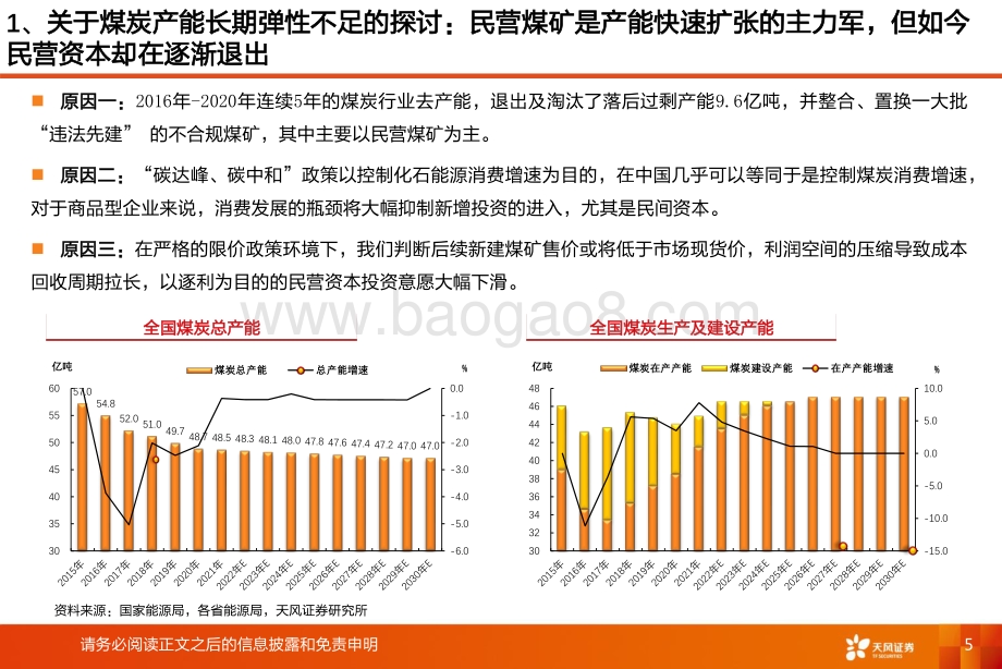 天风证券-煤炭行业2022年中期策略_疫后复苏_黑金创富_31页_3mb.pdf_第5页